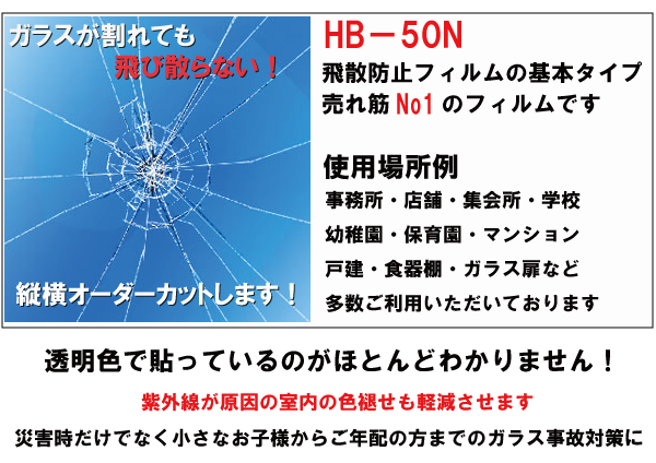 hb-50n-1